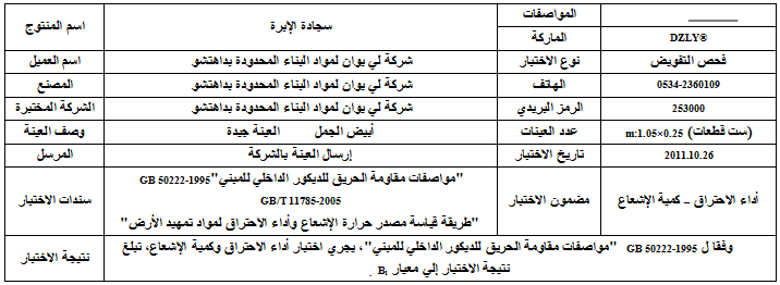 السجاد المقاوم للحريق