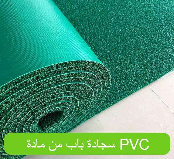 PVC Coil Mat