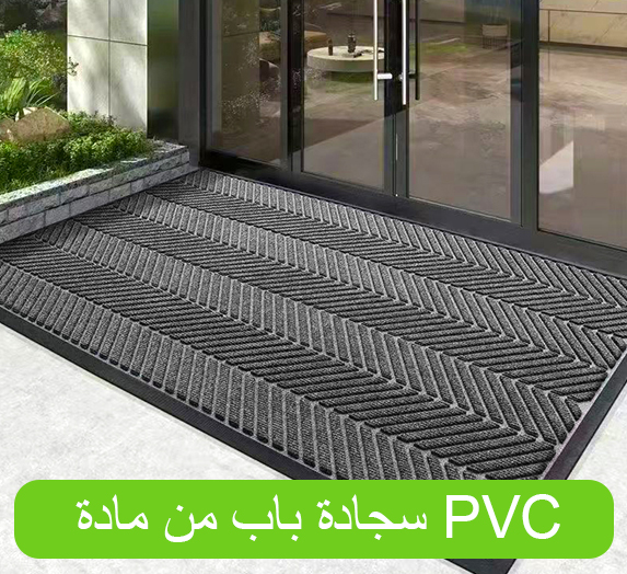 PVC Door Mat