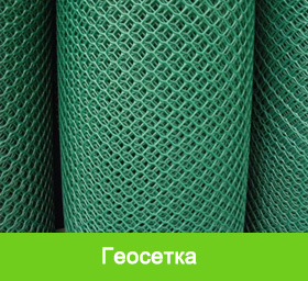 Геосетка